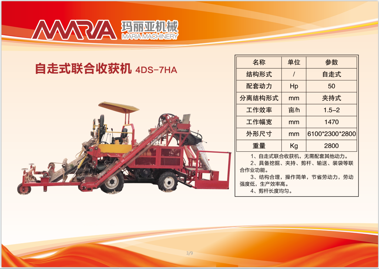 自走式聯合收獲機4DS-7HA